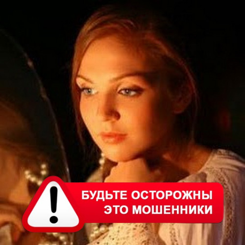 Злата Архипова +79852189312 в Березовском – это мошенники