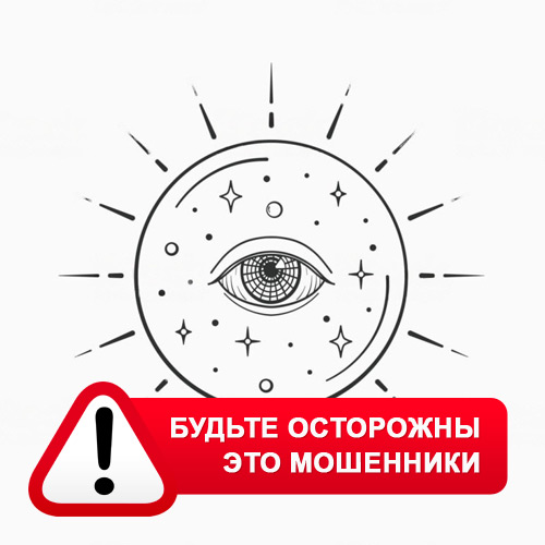 Союз Магов России в Березовском – это мошенники